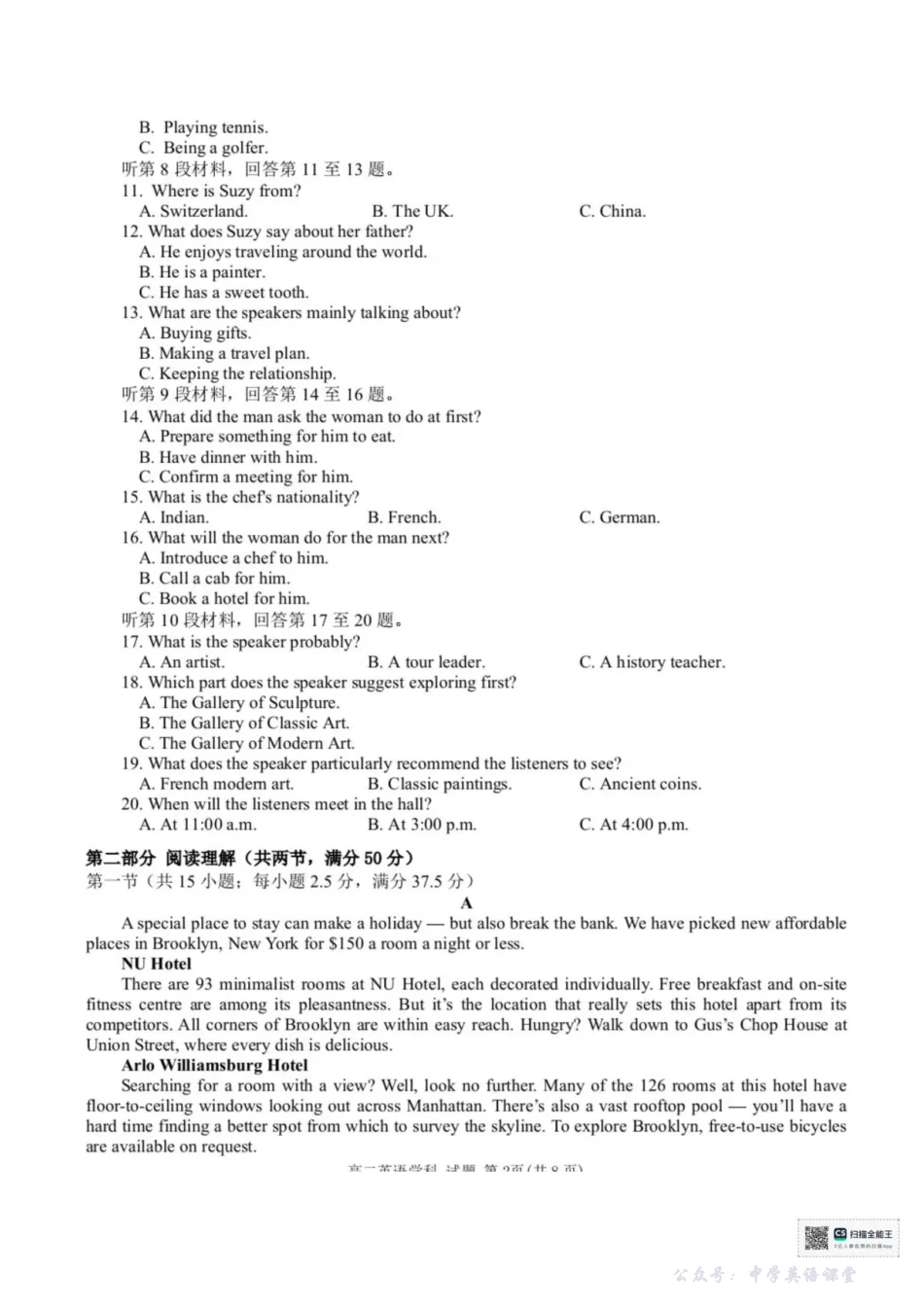 浙江省宁波六校2025-2026学年高二上学期11月期中英语试题含答案.pdf_第2页