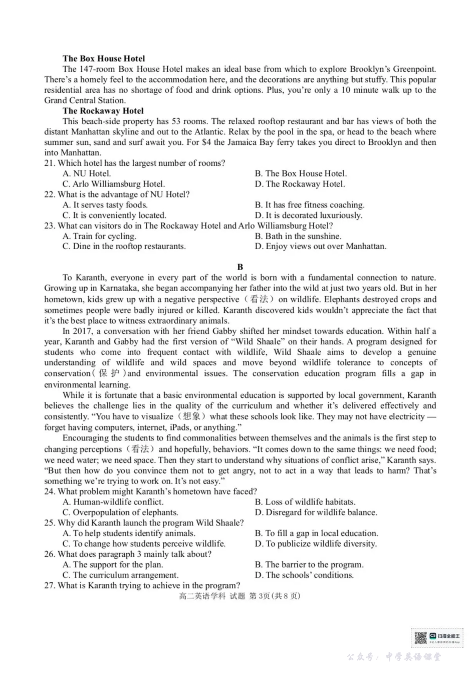 浙江省宁波六校2025-2026学年高二上学期11月期中英语试题含答案.pdf_第3页