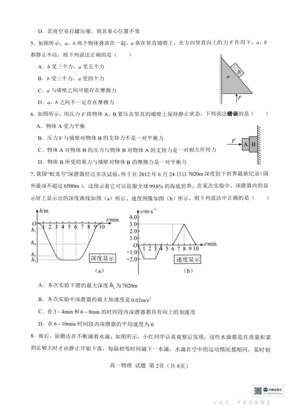 浙江省宁波六校2025-2026学年高一上学期11月期中联考物理试题含答案.pdf_第2页