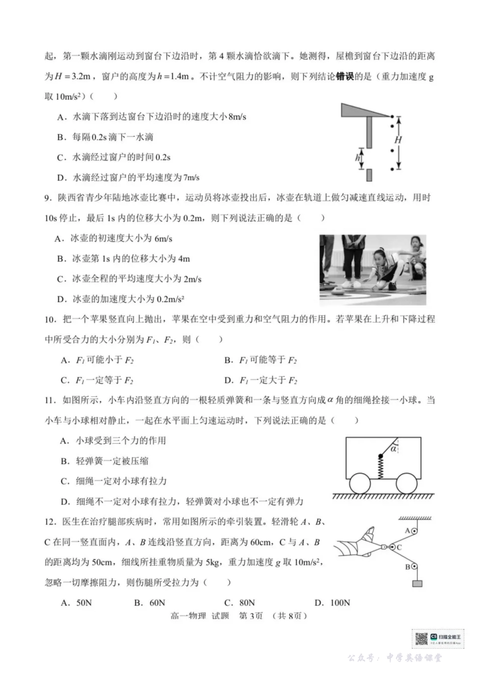 浙江省宁波六校2025-2026学年高一上学期11月期中联考物理试题含答案.pdf_第3页