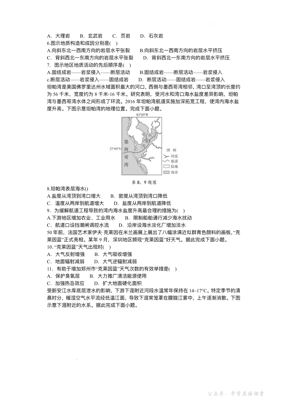 浙江省宁波六校联盟2025-2026学年高二上学期11月期中地理试题含答案.pdf_第2页