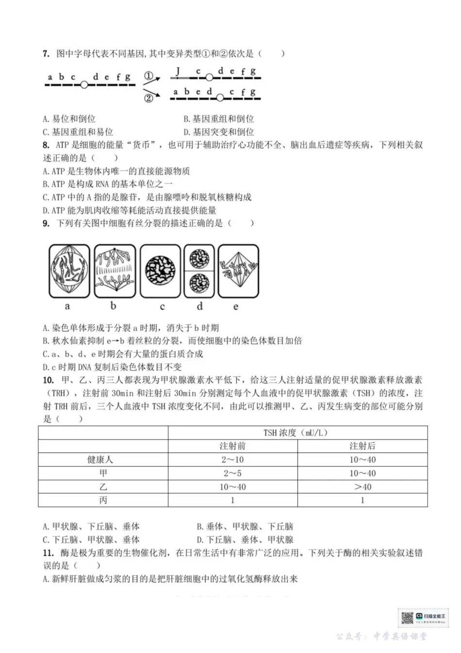 浙江省宁波六校联盟2025-2026学年高二上学期11月期中生物试题含答案.pdf_第2页