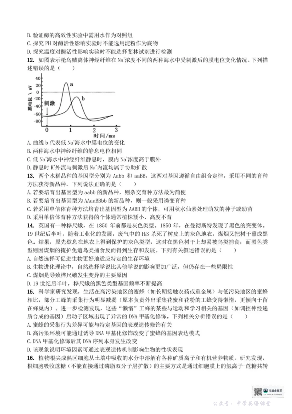 浙江省宁波六校联盟2025-2026学年高二上学期11月期中生物试题含答案.pdf_第3页