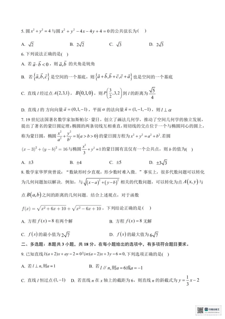 浙江省宁波六校联盟2025-2026学年高二上学期期中联考数学试题（含答案）.pdf_第2页