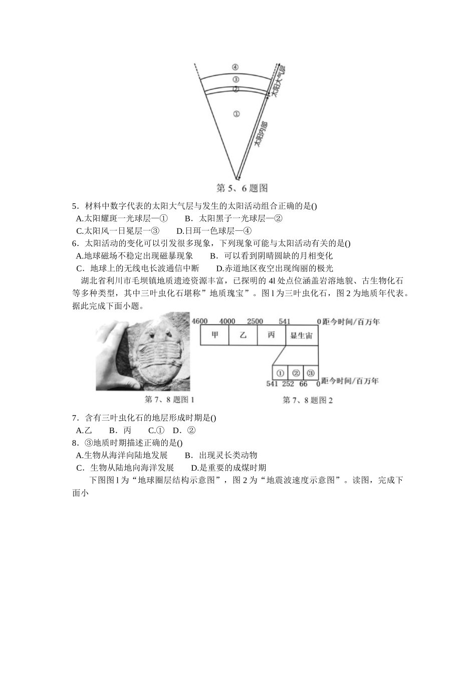 浙江省宁波六校联盟2025-2026学年高一上学期11月期中地理试题含答案.docx_第2页