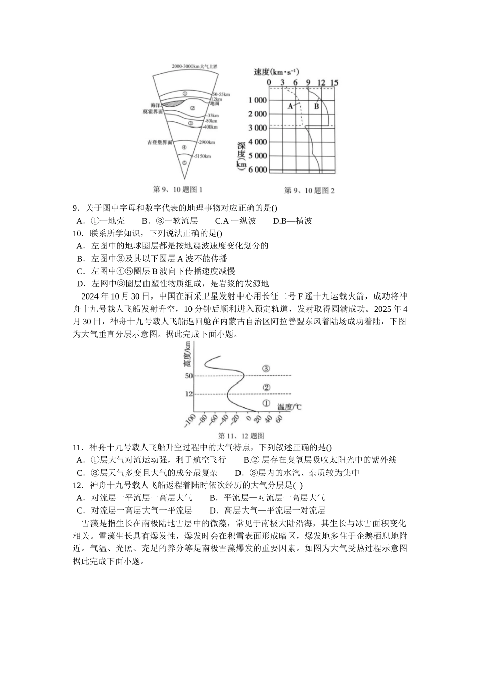 浙江省宁波六校联盟2025-2026学年高一上学期11月期中地理试题含答案.docx_第3页