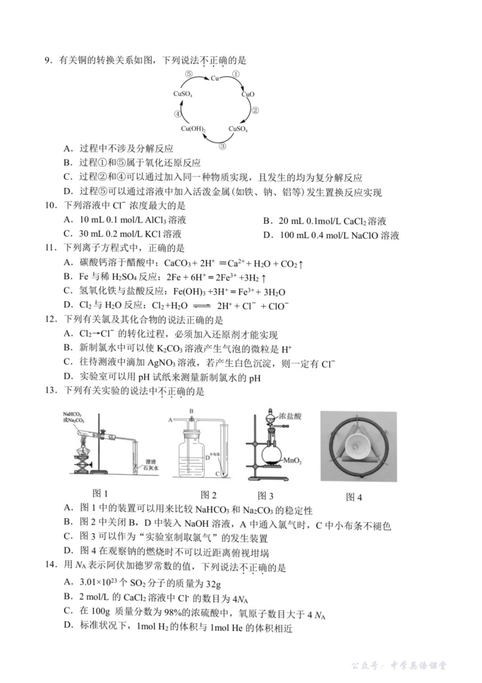 浙江省宁波六校联盟2025-2026学年高一上学期11月期中化学试题含答案.pdf_第2页