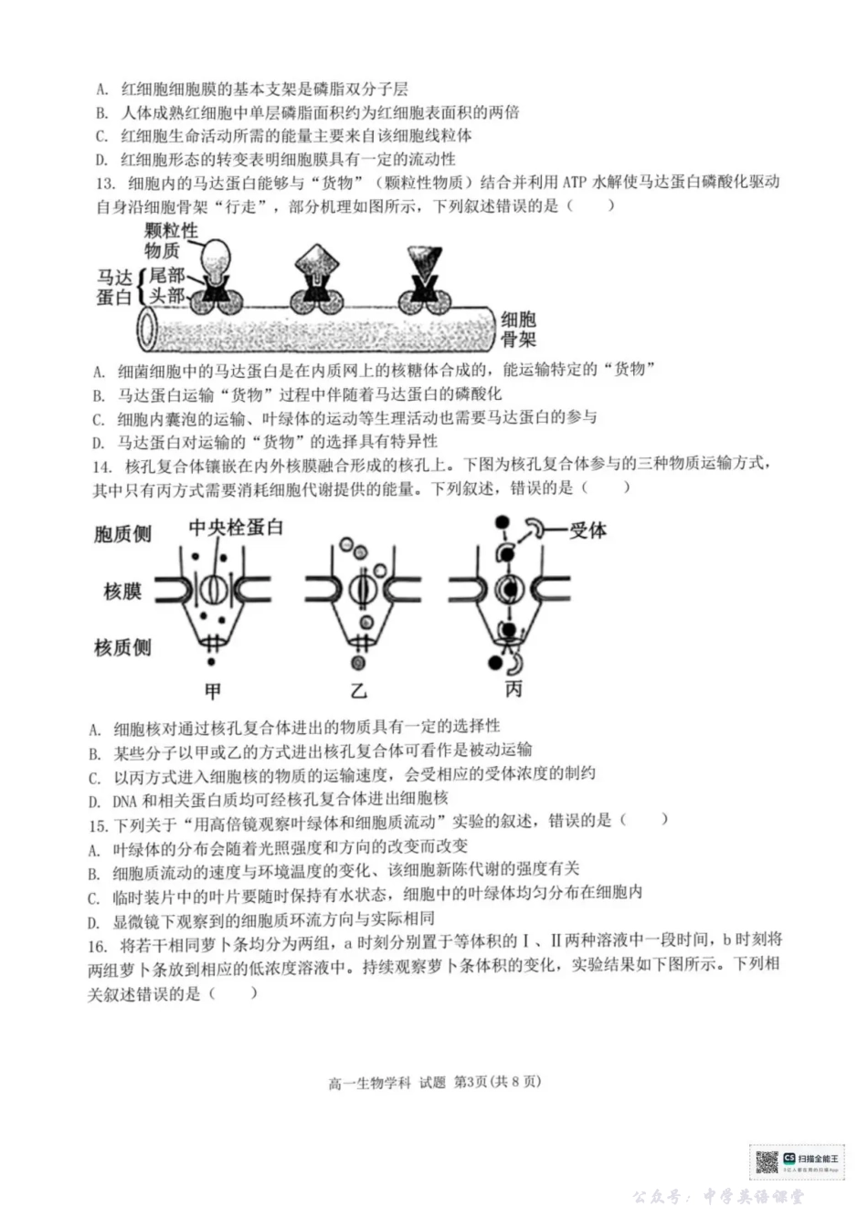 浙江省宁波六校联盟2025-2026学年高一上学期11月期中生物试题含答案.pdf_第3页