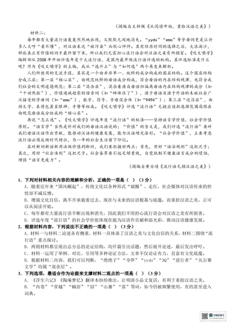 浙江省宁波市六校联盟2025-2026学年高二上学期11月期中考试语文试题(含答案).pdf_第2页