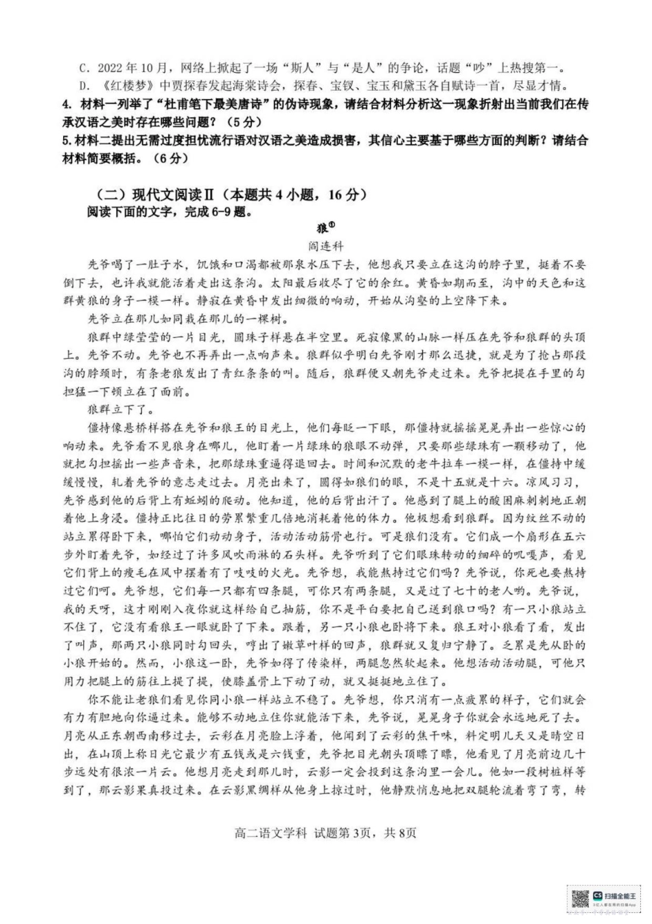 浙江省宁波市六校联盟2025-2026学年高二上学期11月期中考试语文试题(含答案).pdf_第3页