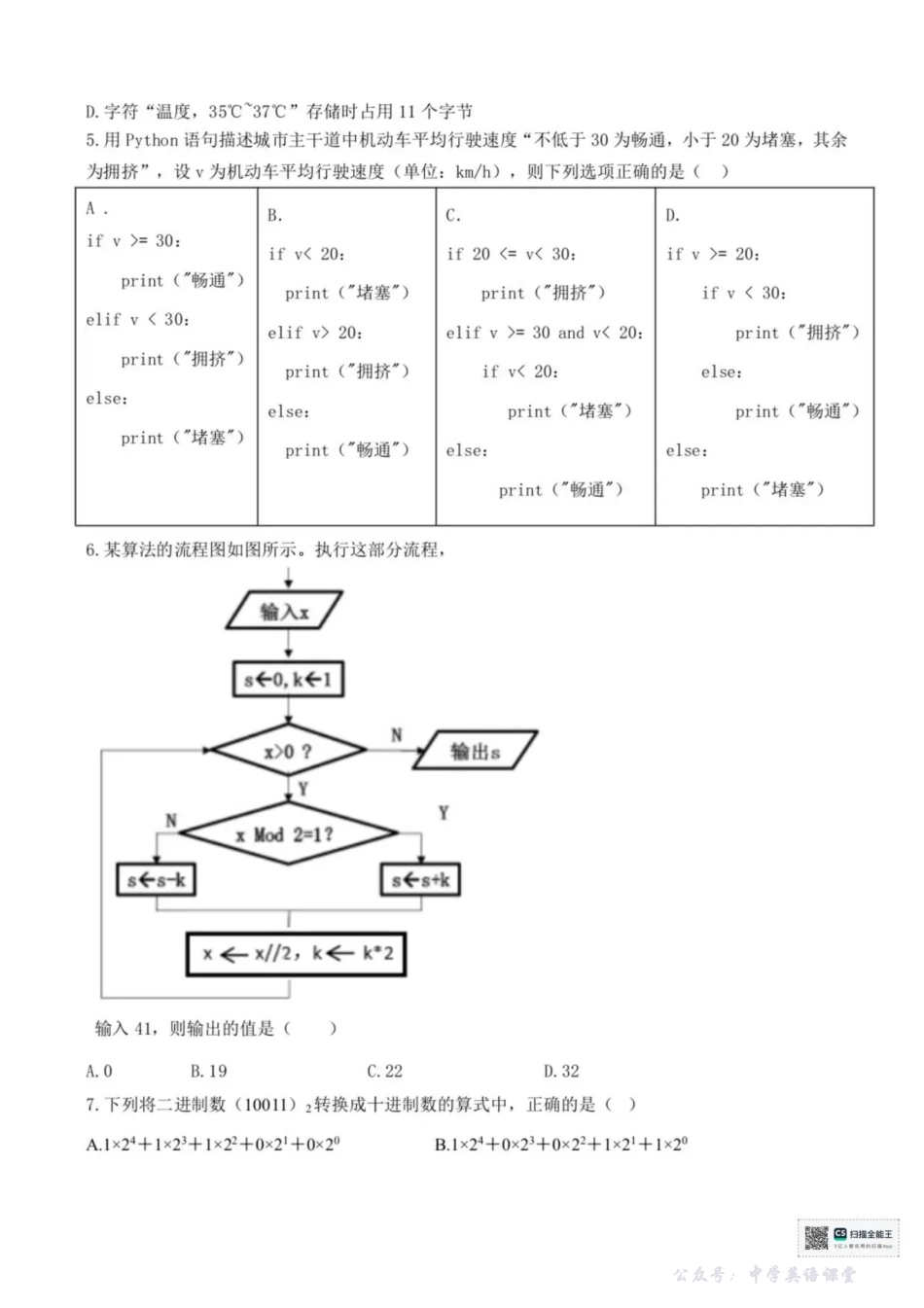 浙江省宁波市六校联盟2025-2026学年高二上学期期中联考技术试题含答案.pdf_第2页
