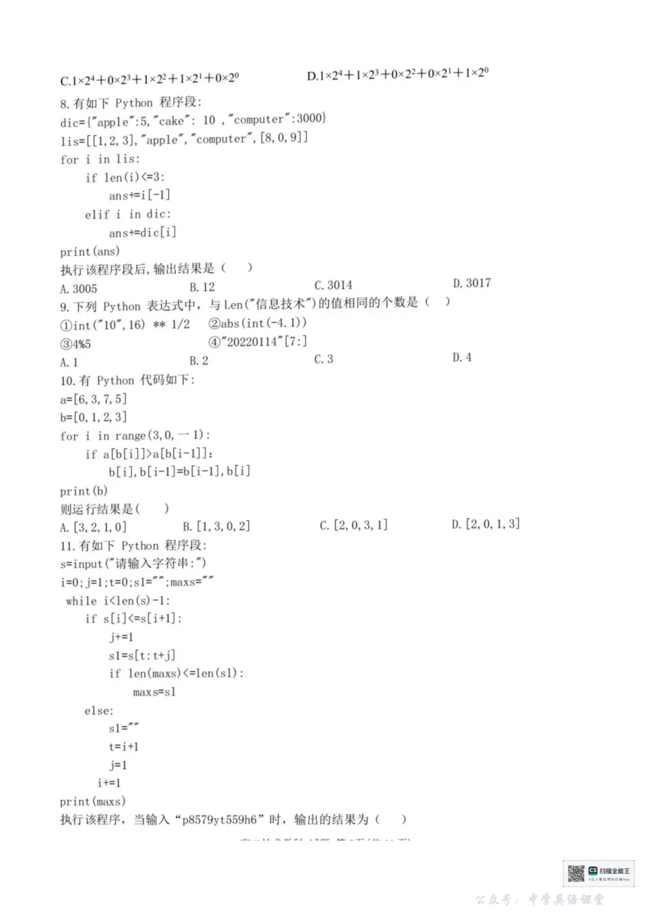 浙江省宁波市六校联盟2025-2026学年高二上学期期中联考技术试题含答案.pdf_第3页