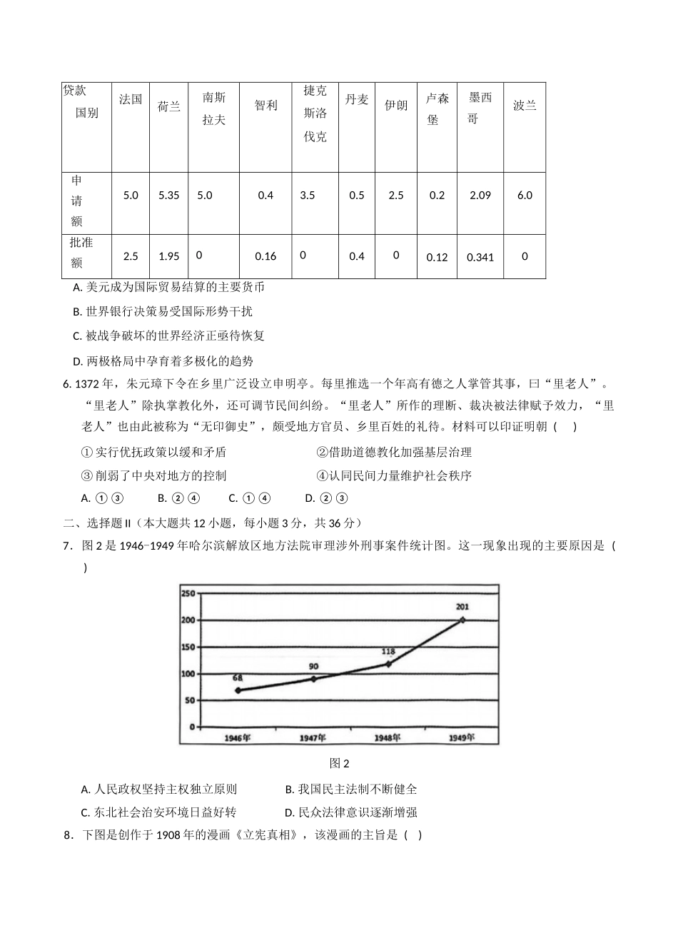浙江省宁波市六校联盟2025-2026学年高二上学期期中联考历史试题（含答案）.docx_第2页