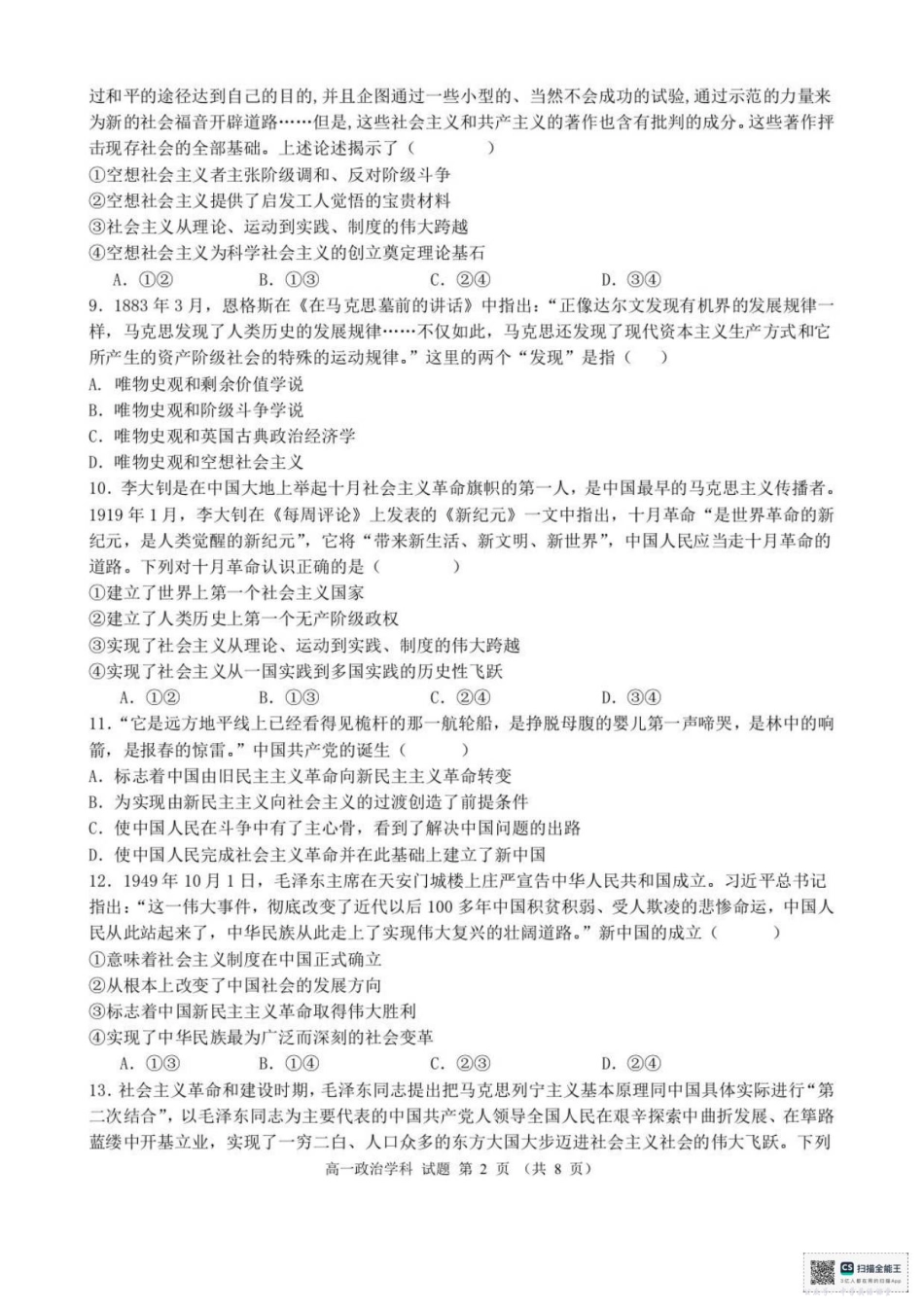 浙江省宁波市六校联盟2025-2026学年高一上学期11月期中考试政治试题（含答案）.pdf_第2页