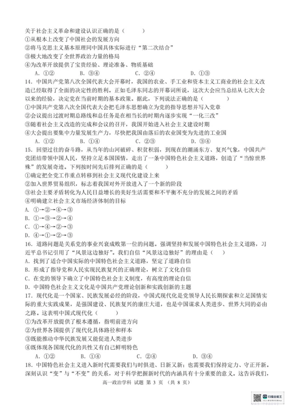 浙江省宁波市六校联盟2025-2026学年高一上学期11月期中考试政治试题（含答案）.pdf_第3页