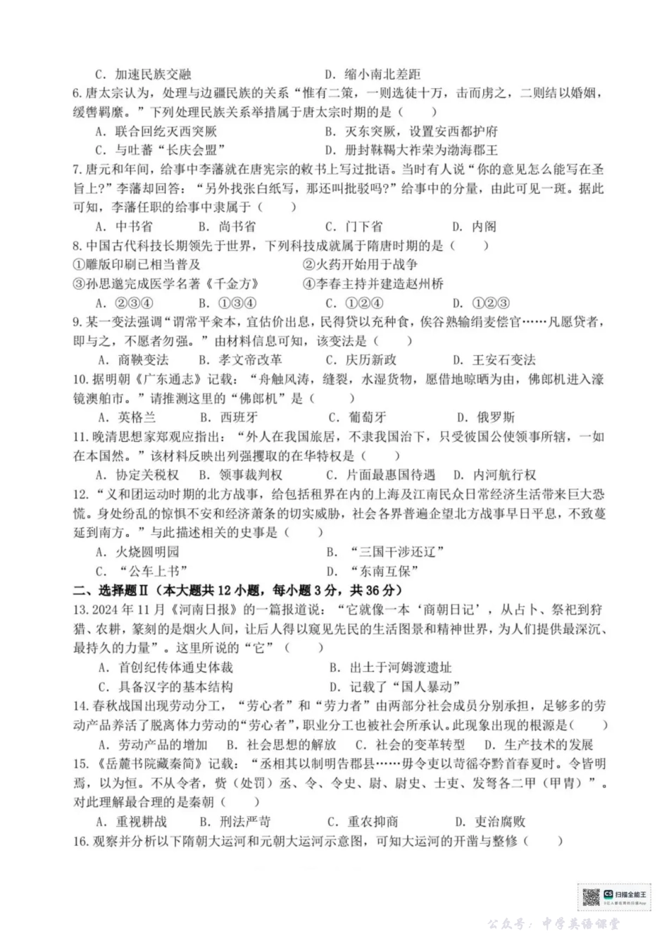 浙江省宁波市六校联盟2025-2026学年高一上学期期中联考历史试题含答案.pdf_第2页