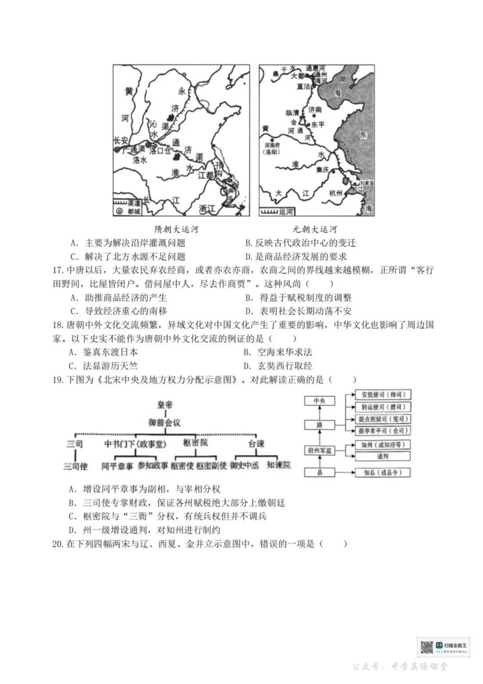 浙江省宁波市六校联盟2025-2026学年高一上学期期中联考历史试题含答案.pdf_第3页
