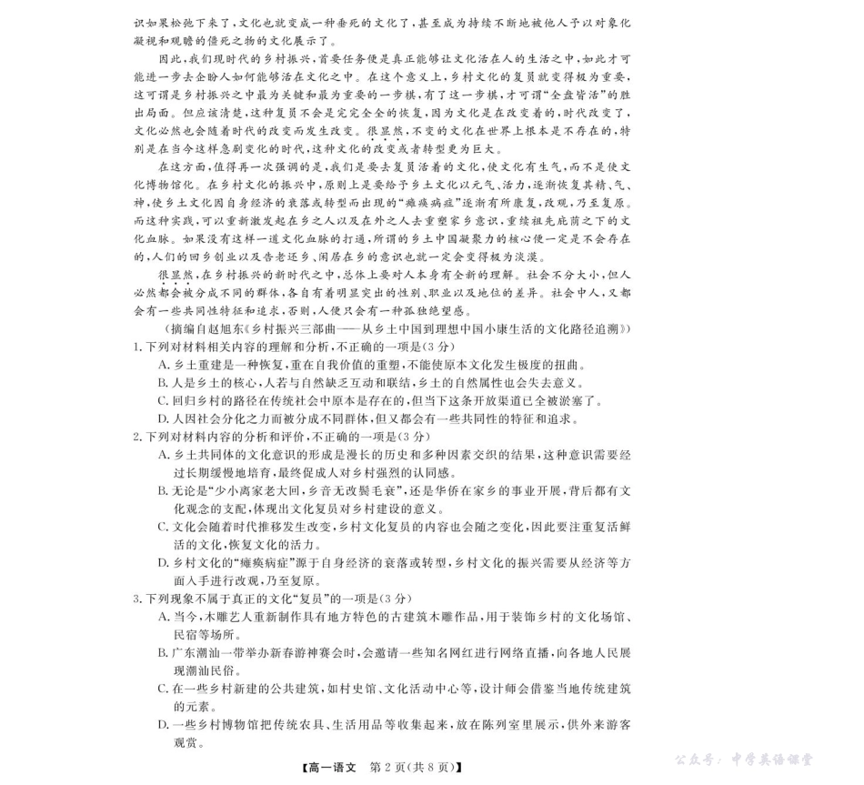 浙江省强基联盟2025-2026学年高一上学期11月期中联考语文试卷（含答案）.pdf_第2页