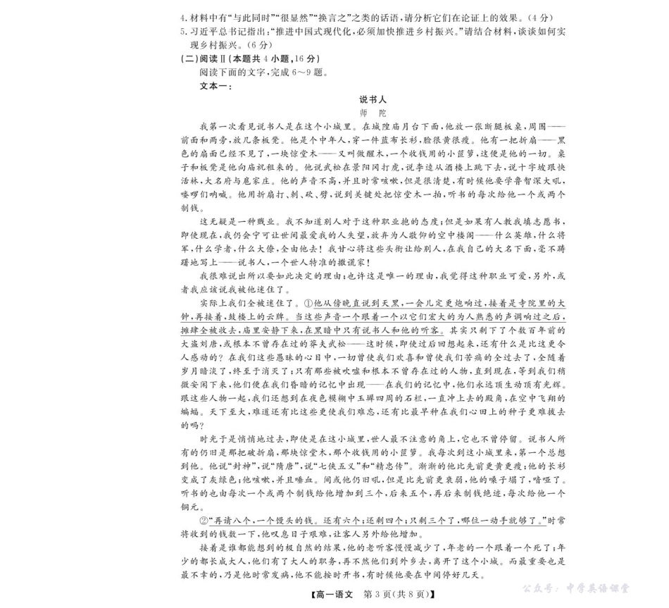 浙江省强基联盟2025-2026学年高一上学期11月期中联考语文试卷（含答案）.pdf_第3页