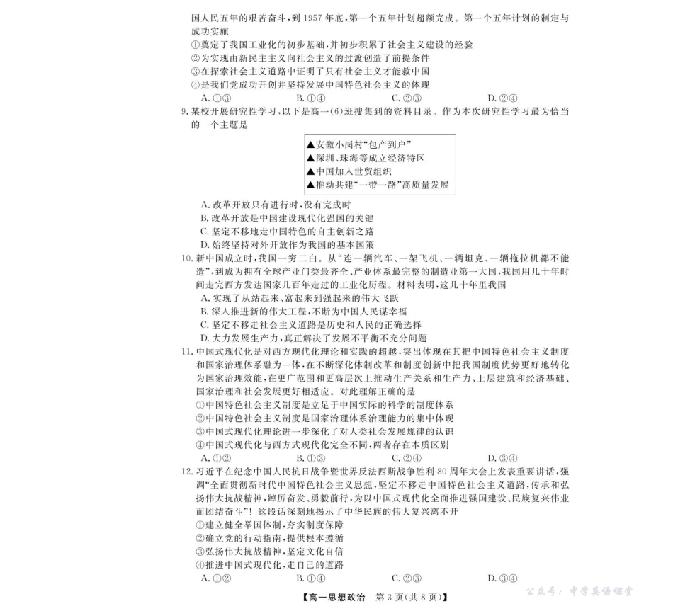 浙江省强基联盟2025-2026学年高一上学期11月期中联考政治试卷(含解析).pdf_第3页