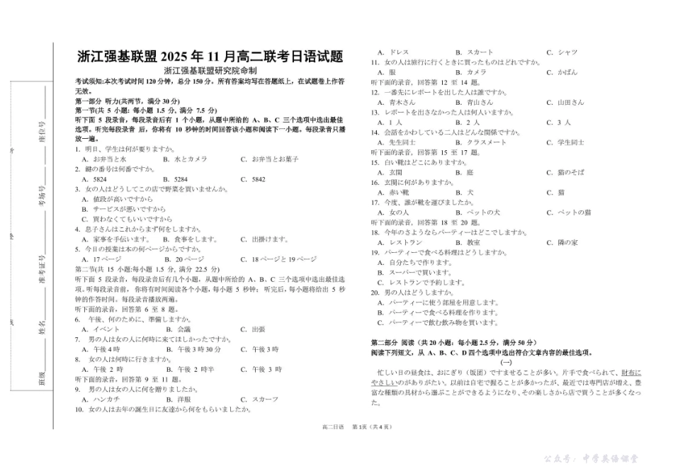 浙江省强基联盟A卷2025-2026学年高二上学期11月期中日语试题含答案.pdf_第1页