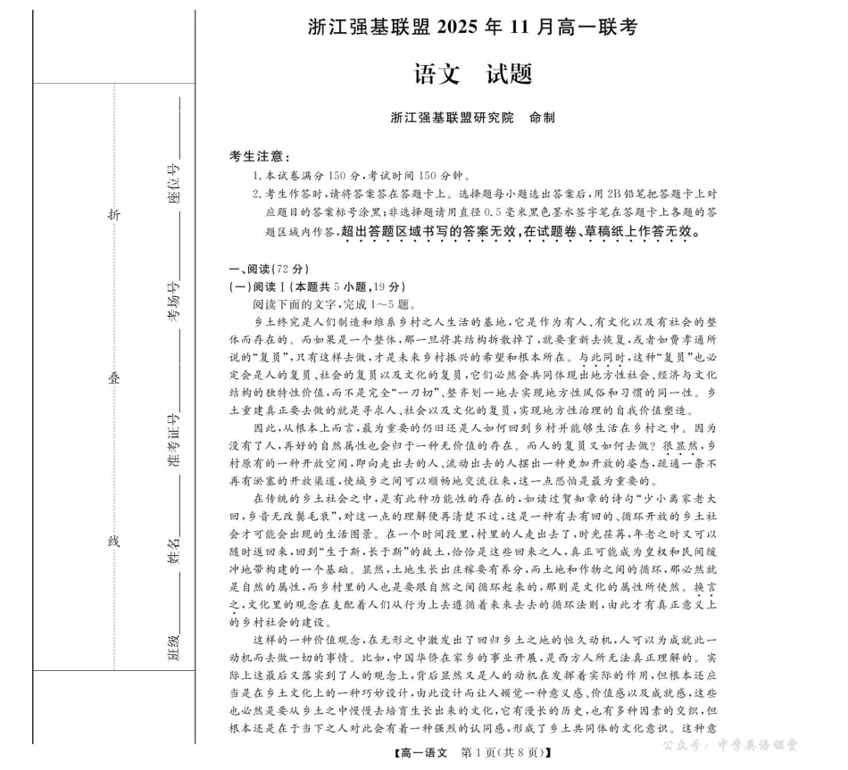 浙江省强基联盟A卷2025-2026学年高一上学期11月期中考试语文试题.pdf_第1页