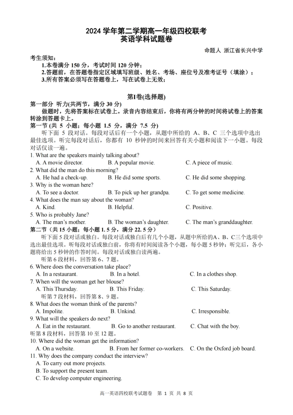 浙江省四校2024-2025学年高一下学期3月联考英语试卷(含答案含听力原文无音频).pdf_第1页