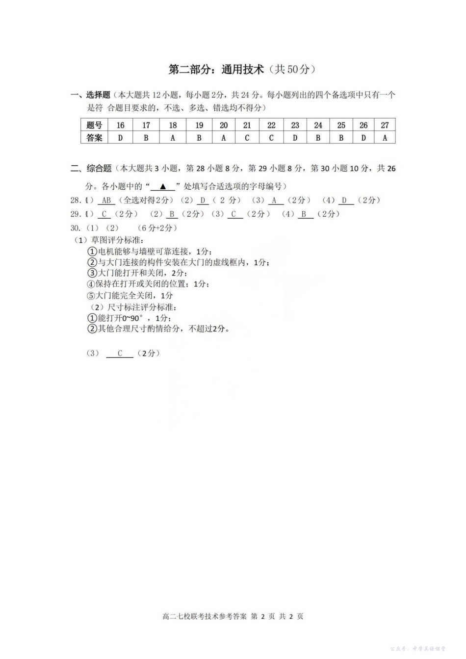 浙江省台金七校联盟2025-2026学年高二上学期11月期中联考技术答案.pdf_第2页