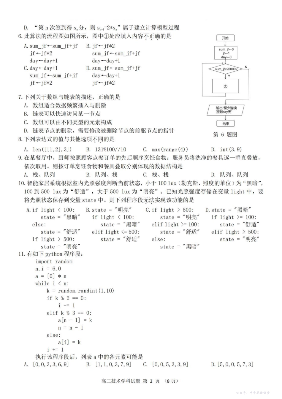 浙江省台金七校联盟2025-2026学年高二上学期11月期中联考技术试题.pdf_第2页
