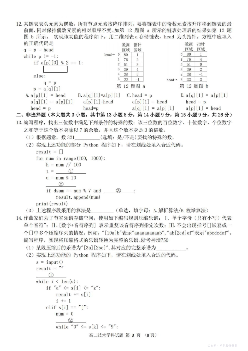 浙江省台金七校联盟2025-2026学年高二上学期11月期中联考技术试题.pdf_第3页