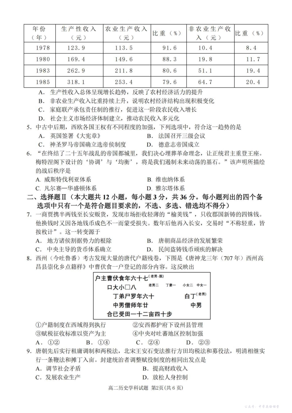 浙江省台金七校联盟2025-2026学年高二上学期11月期中联考历史试题.pdf_第2页