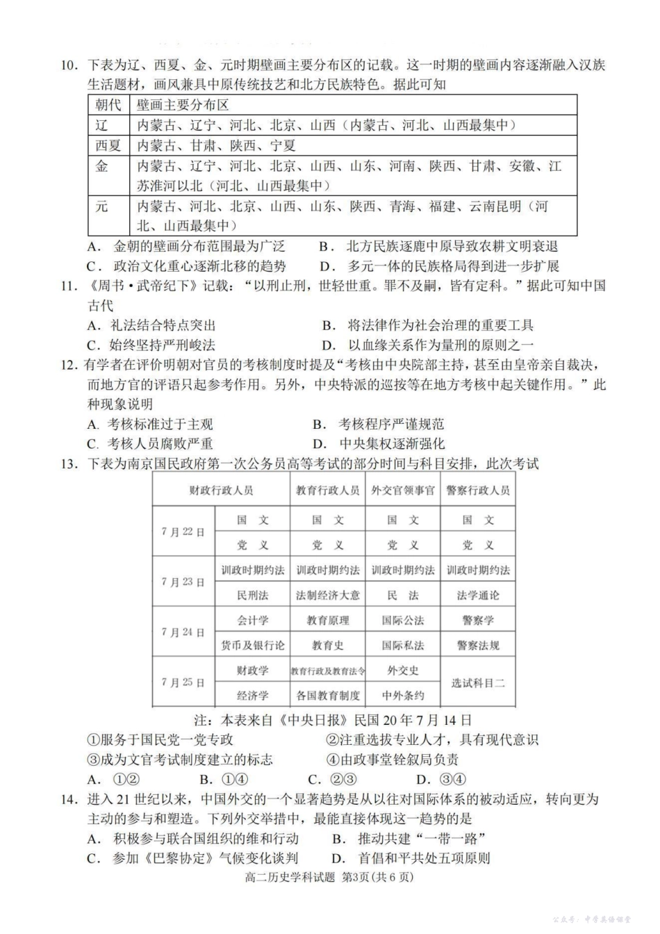 浙江省台金七校联盟2025-2026学年高二上学期11月期中联考历史试题.pdf_第3页