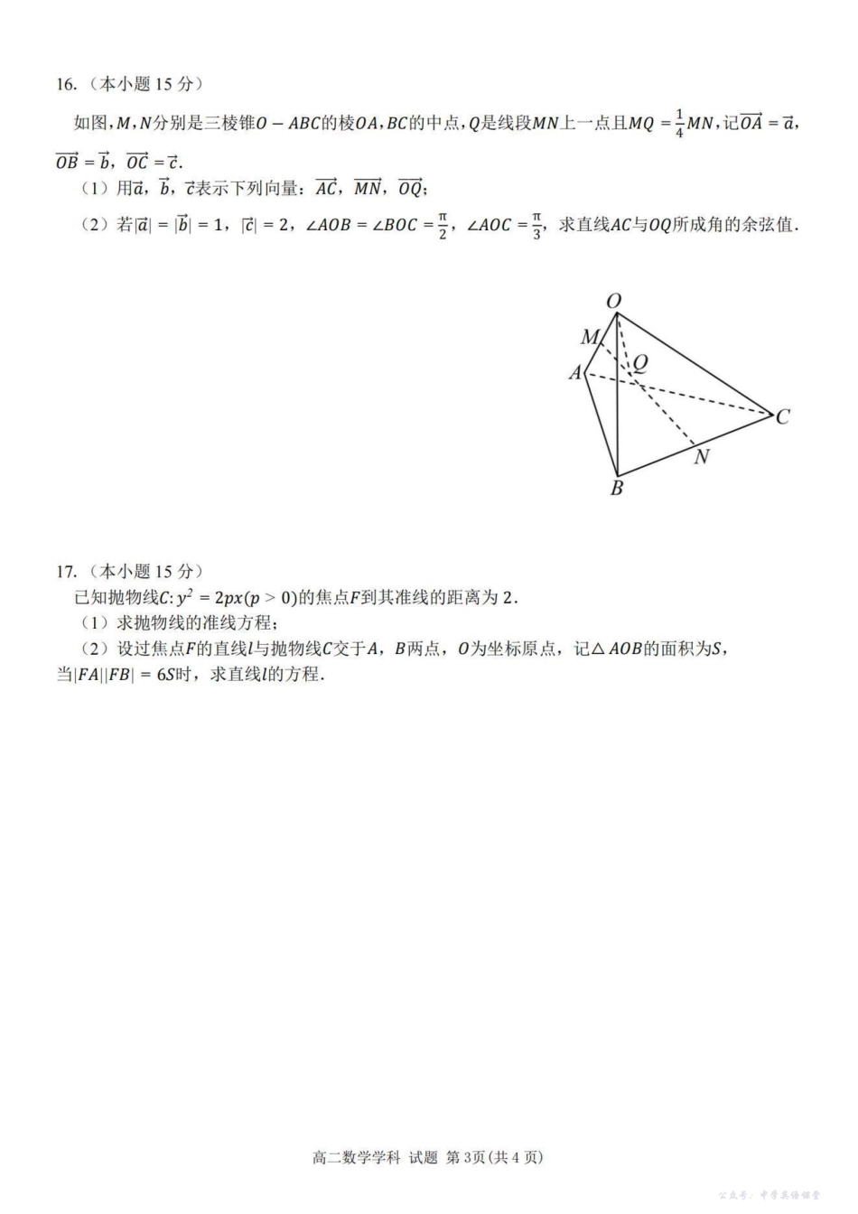 浙江省台金七校联盟2025-2026学年高二上学期11月期中联考数学试题.pdf_第3页