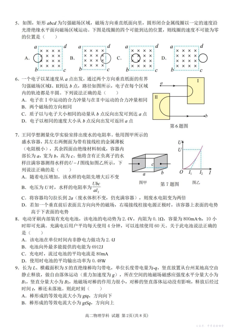浙江省台金七校联盟2025-2026学年高二上学期11月期中联考物理试题.pdf_第2页