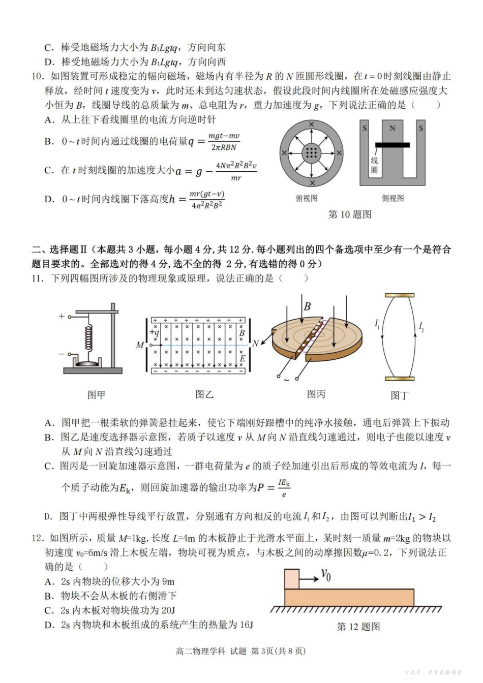 浙江省台金七校联盟2025-2026学年高二上学期11月期中联考物理试题.pdf_第3页