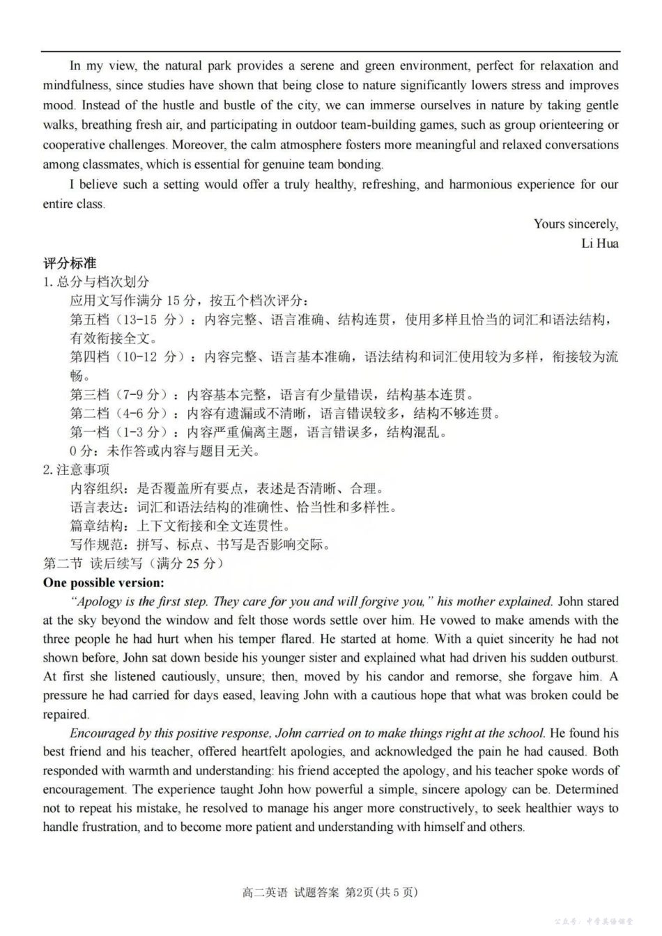 浙江省台金七校联盟2025-2026学年高二上学期11月期中联考英语答案.pdf_第2页