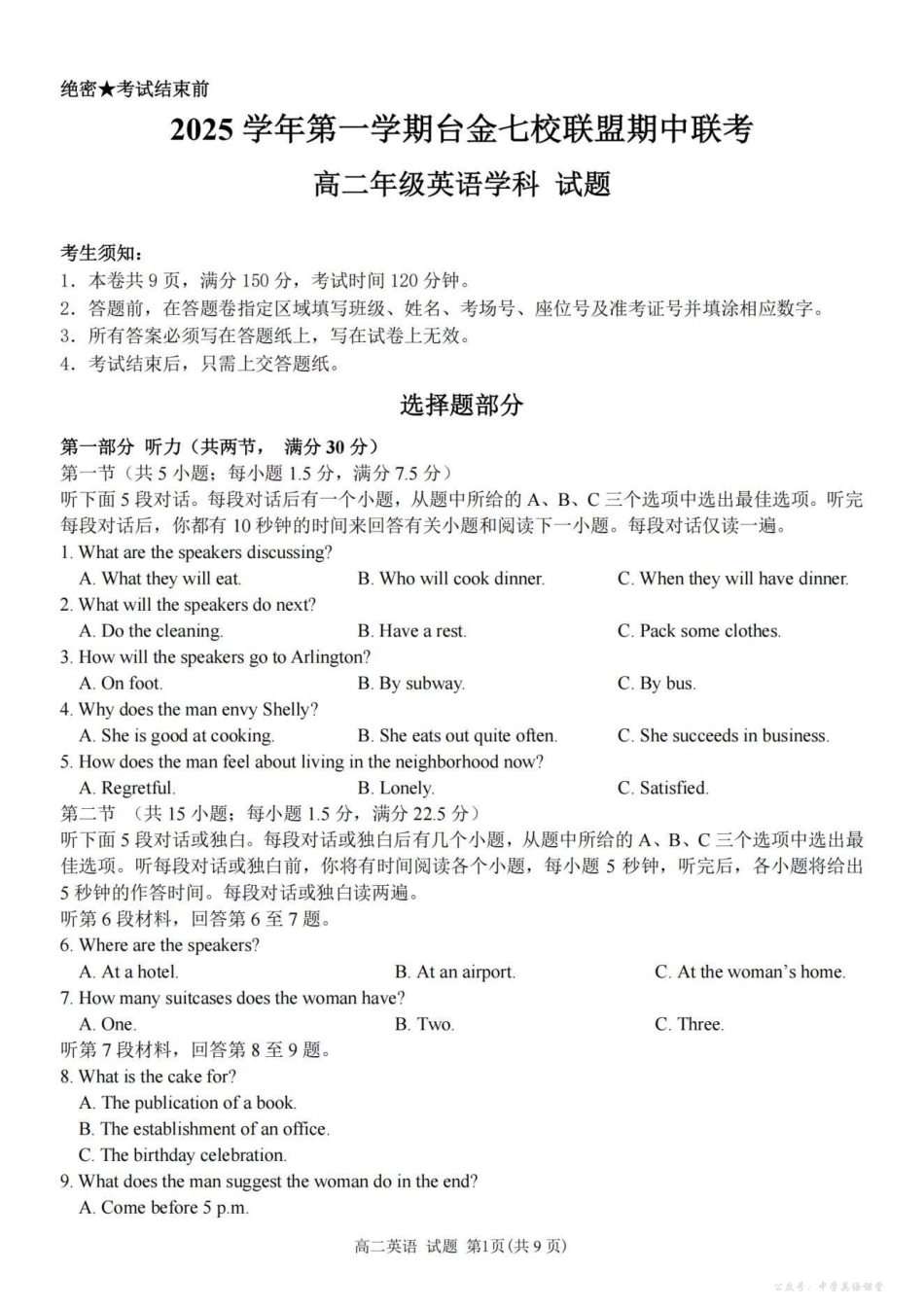 浙江省台金七校联盟2025-2026学年高二上学期11月期中联考英语试题.pdf_第1页