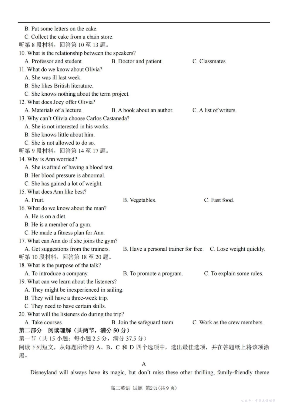 浙江省台金七校联盟2025-2026学年高二上学期11月期中联考英语试题.pdf_第2页
