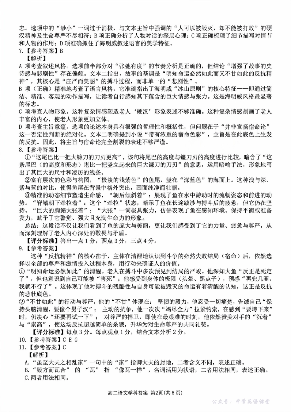 浙江省台金七校联盟2025-2026学年高二上学期11月期中联考语文答案.pdf_第2页
