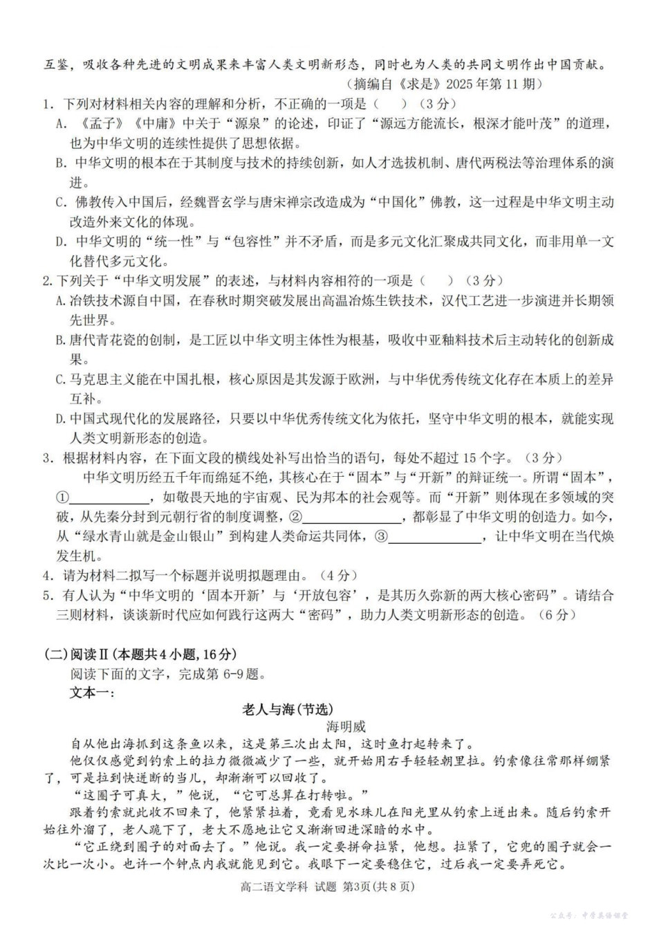 浙江省台金七校联盟2025-2026学年高二上学期11月期中联考语文试题.pdf_第3页