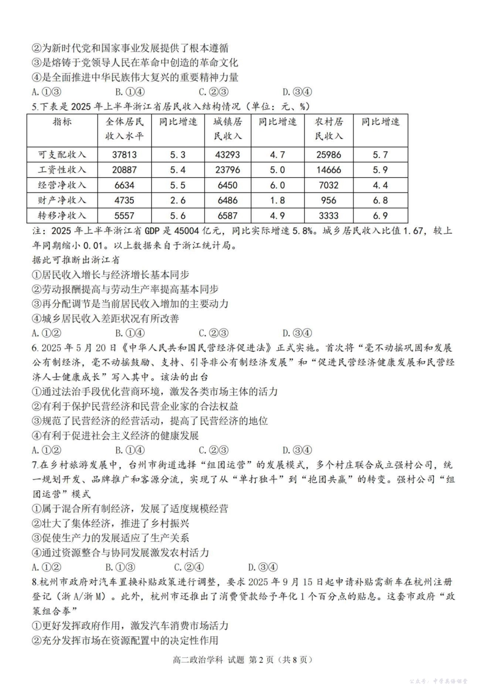 浙江省台金七校联盟2025-2026学年高二上学期11月期中联考政治试题.pdf_第2页