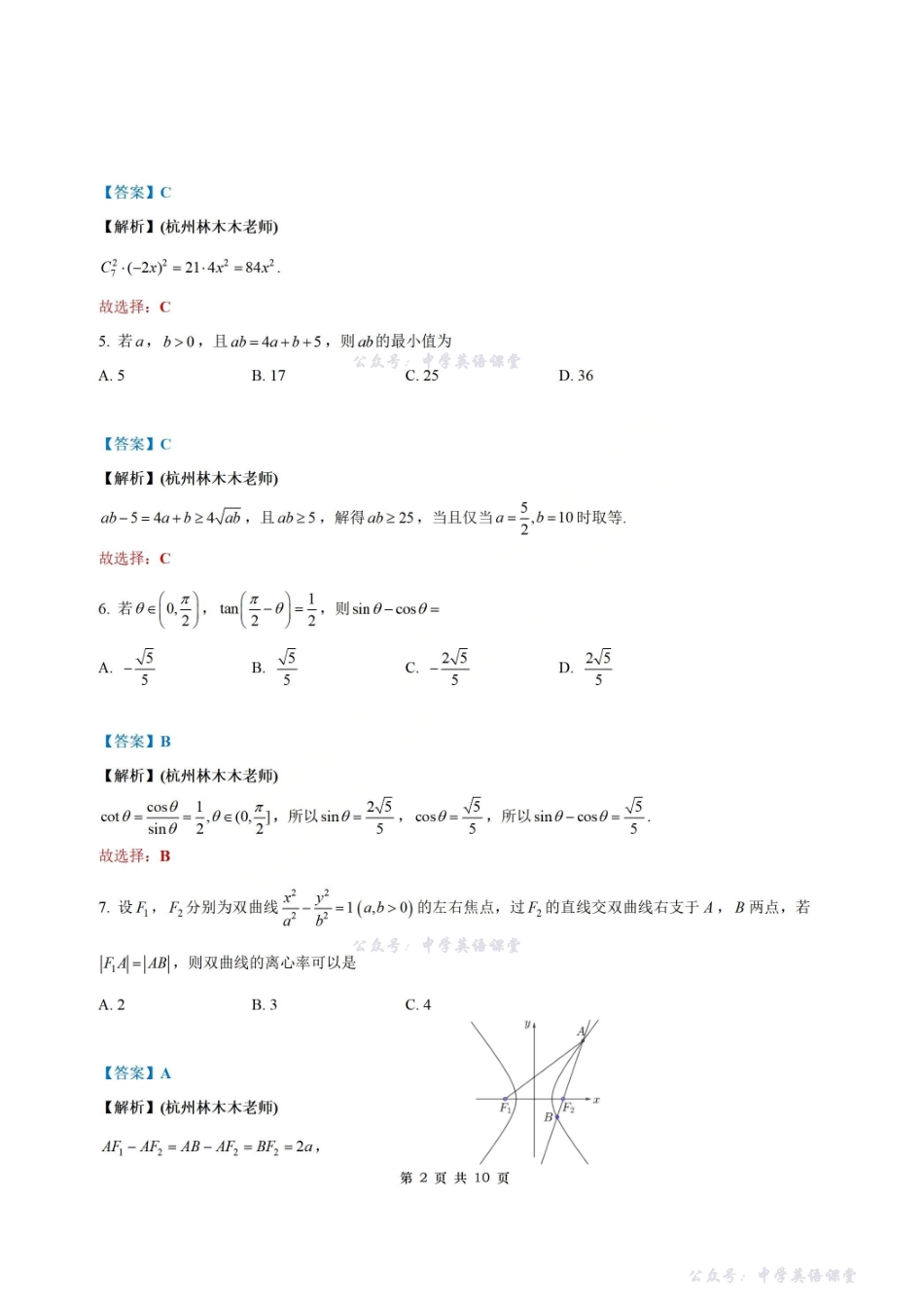 浙江省温州市普通高中2026届高三第一次适应性考试数学参考答案.pdf_第2页
