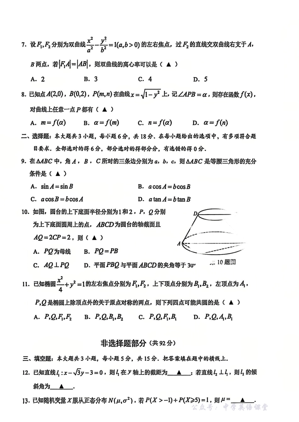 浙江省温州市普通高中2026届高三第一次适应性考试数学试题.pdf_第2页