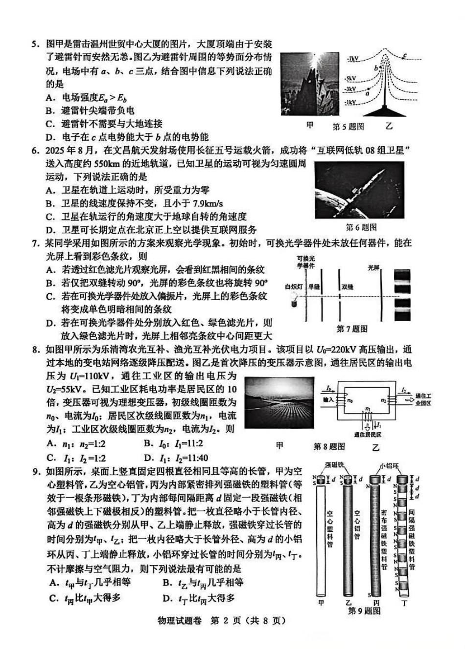 浙江省温州市普通高中2026届高三第一次适应性考试物理试题.pdf_第2页