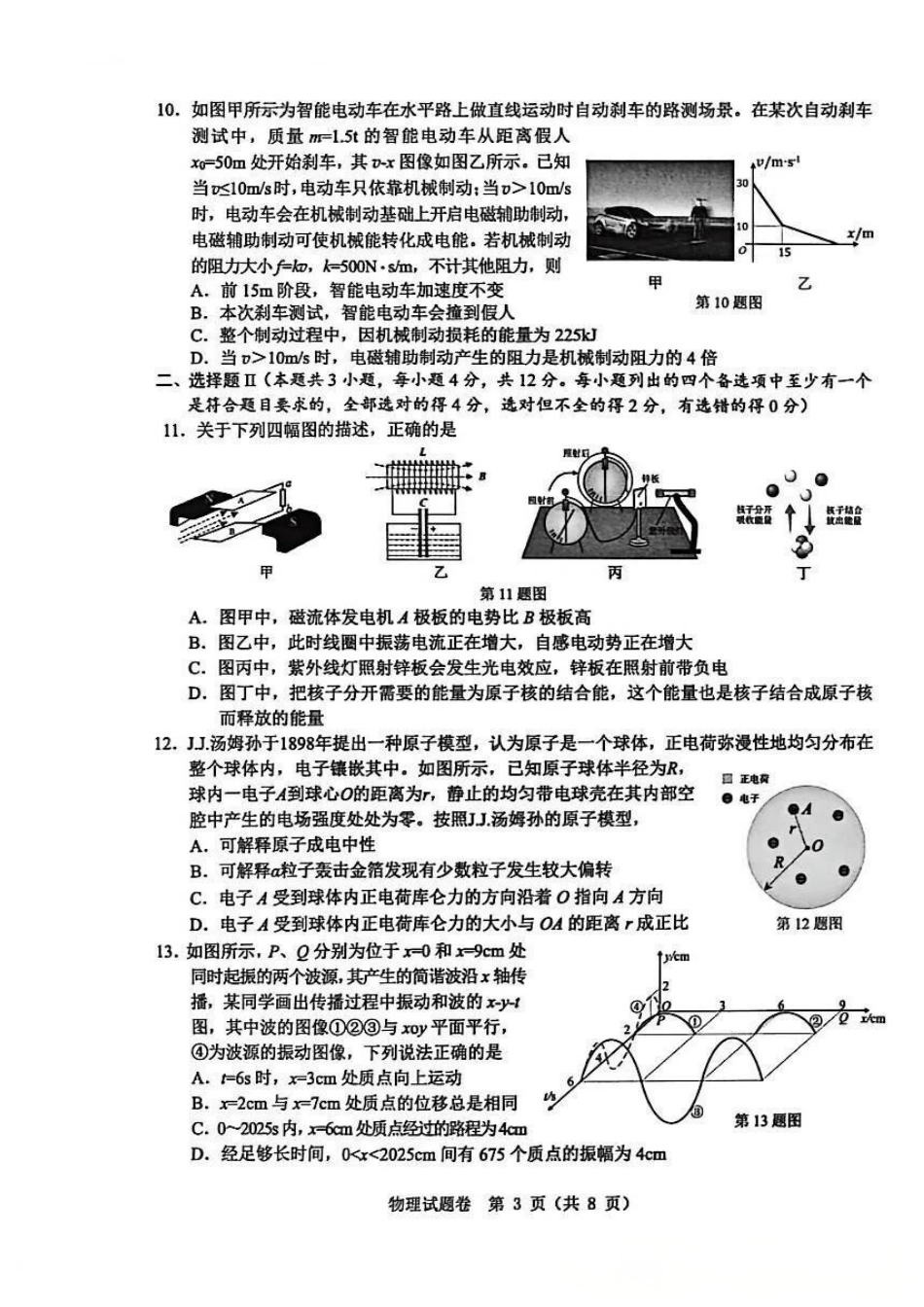 浙江省温州市普通高中2026届高三第一次适应性考试物理试题.pdf_第3页