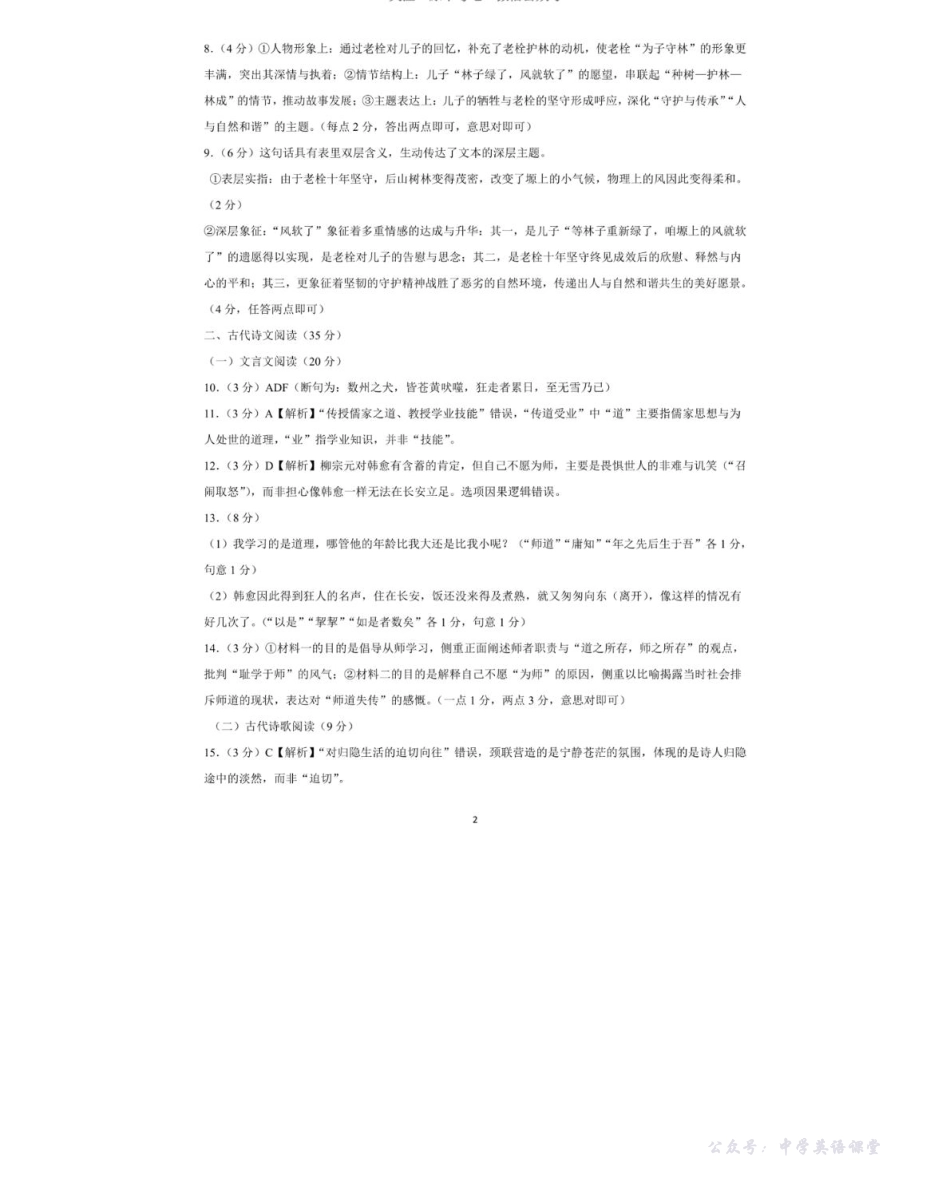浙江省五湖联盟2025-2026学年高一上学期期中联考答案.pdf_第2页