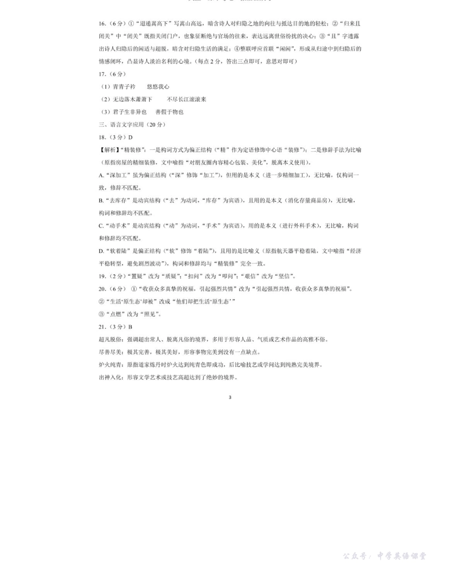 浙江省五湖联盟2025-2026学年高一上学期期中联考答案.pdf_第3页