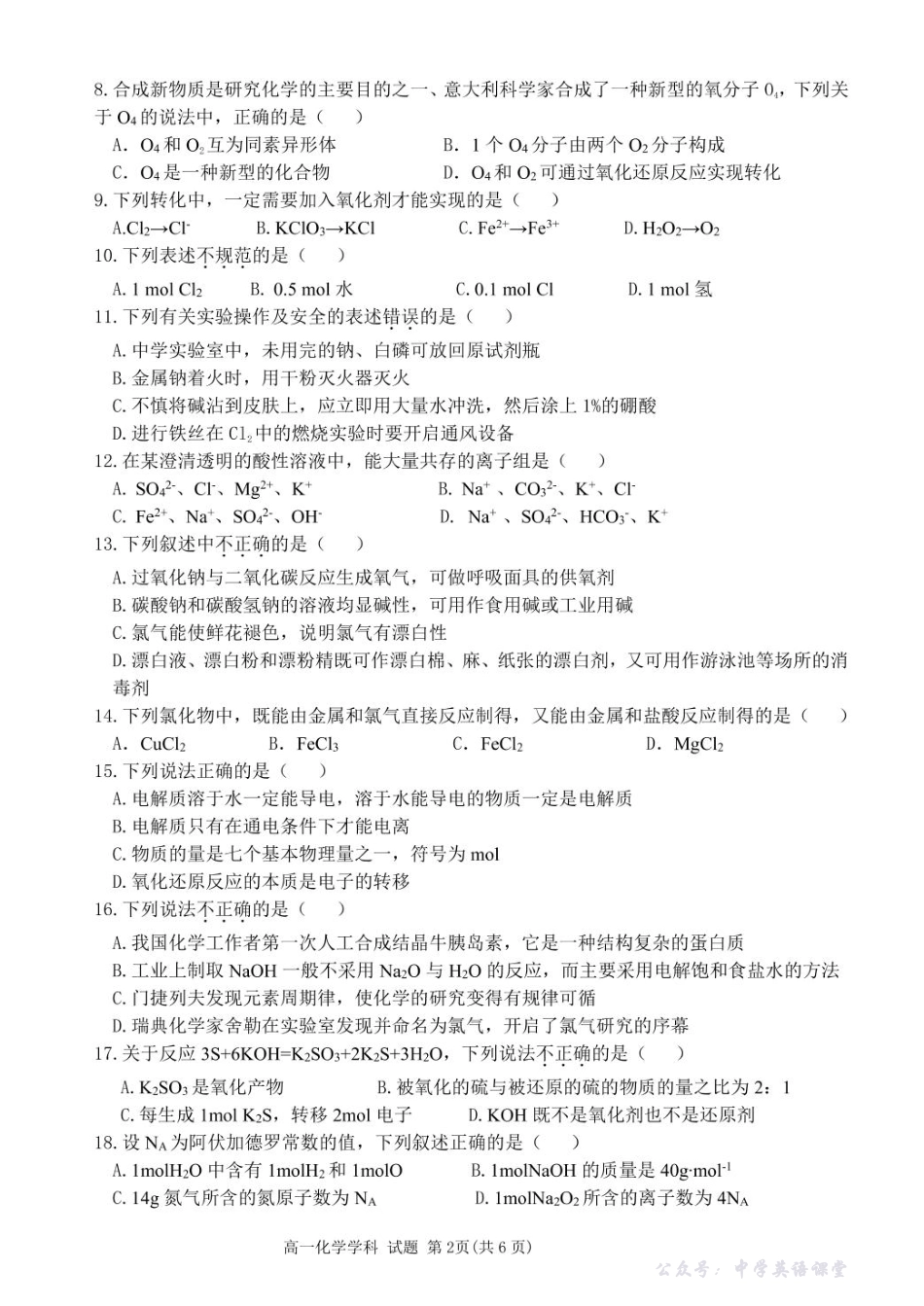 浙江省五湖联盟2025-2026学年高一上学期期中联考高一化学试题.pdf_第2页