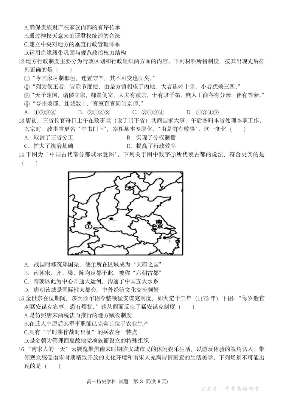 浙江省五湖联盟2025-2026学年高一上学期期中联考高一历史试题.pdf_第3页