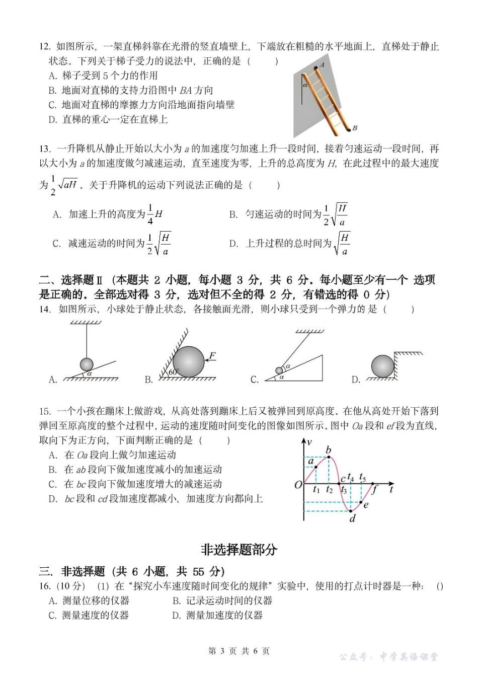 浙江省五湖联盟2025-2026学年高一上学期期中联考高一物理试题.pdf_第3页